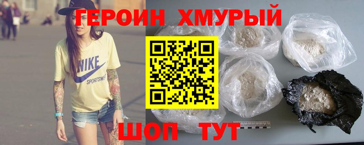 ГЕРОИН афганец Свободный