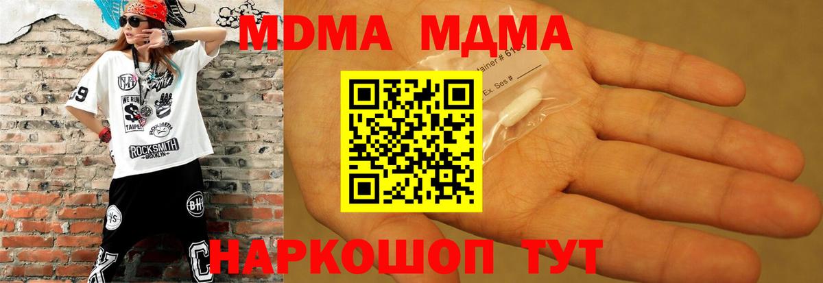 МДМА crystal  Вход с VPN  Свободный 